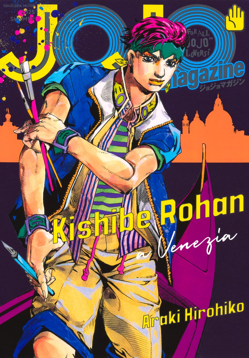 【ムック】JOJO magazine 2025 SUMMER
