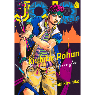 【ムック】JOJO magazine 2025 SUMMER