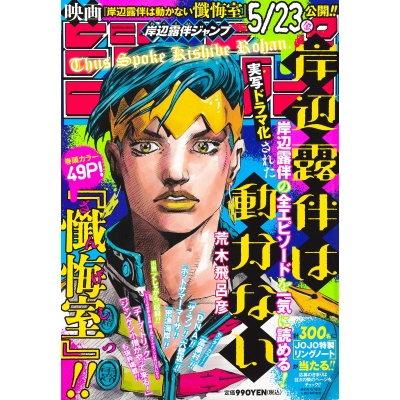 【ムック】岸辺露伴ジャンプ