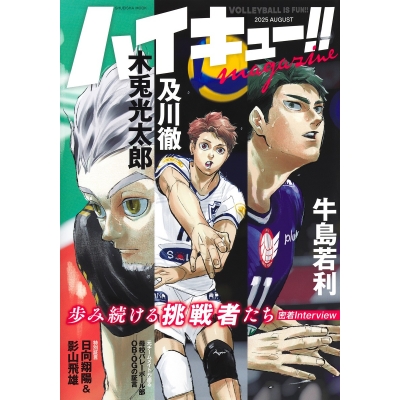 【ムック】ハイキュー!! magazine 2025 AUGUST