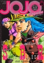 【ムック】JOJO magazine 2026 SPRINGの画像
