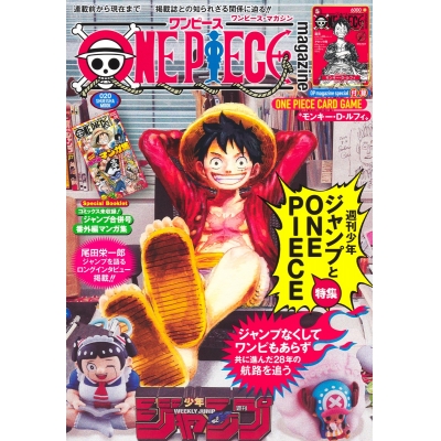 【ムック】ONE PIECE magazine Vol.20 特集 週刊少年ジャンプとONE PIECE