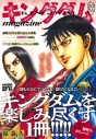 【ムック】キングダム magazine 2026の画像