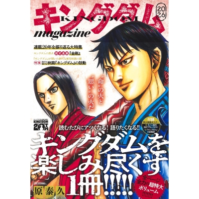 【ムック】キングダム magazine 2026