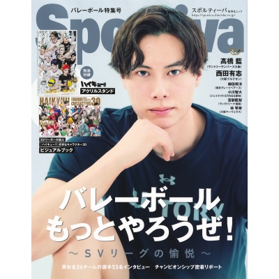 【ムック】Sportiva バレーボール 特集号 Vol.3