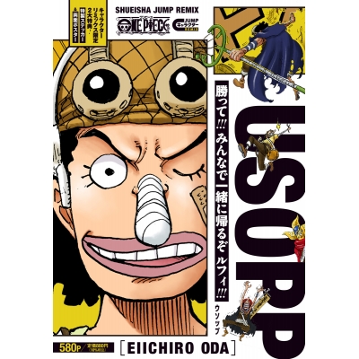 【コミック】ONE PIECE ウソップ