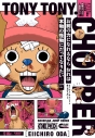 【コミック】ONE PIECE トニートニー・チョッパーの画像