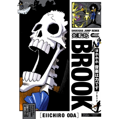【コミック】ONE PIECE ブルック