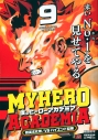 【コミック】僕のヒーローアカデミア(9) 雄英文化祭/vsハイエンド脳無の画像