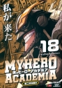 【コミック】僕のヒーローアカデミア(18) 第二次決戦3の画像