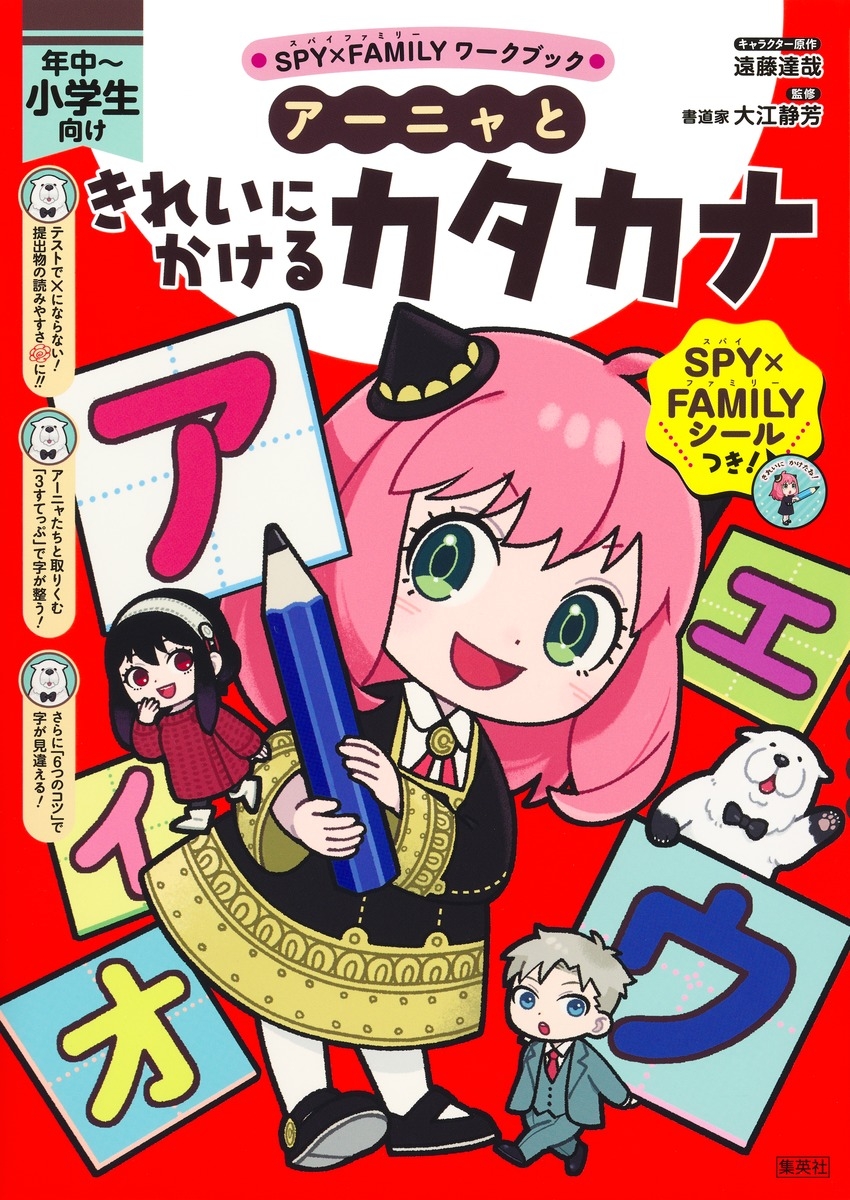 [기타 (도서)] SPY x FAMILY 워크북 카타카나 (Anya) 와 함께 예쁘게 플레이하기