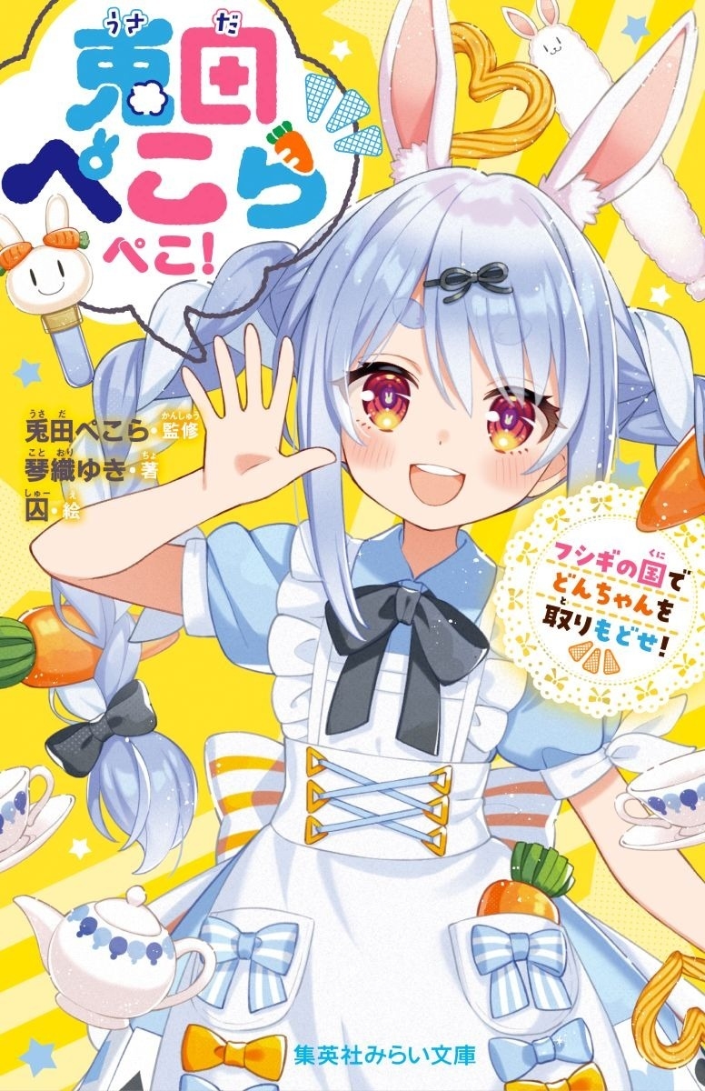 [Novel] Usada Pekorapeko! Bring back Don-chan in Bulbasaur Land!