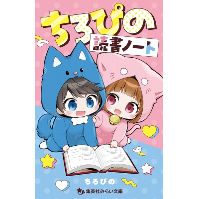 【その他(書籍)】ちろぴの読書ノート