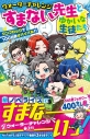 【小説】ウォーターチャレンジ すまない先生とゆかいな生徒たち ワンブロックで100日間サバイバル!!の画像
