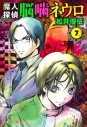 【コミック】魔人探偵脳噛ネウロ(7) 文庫版の画像