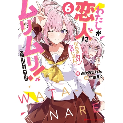 【小説】わたしが恋人になれるわけないじゃん、ムリムリ!(※ムリじゃなかった!?)(6)