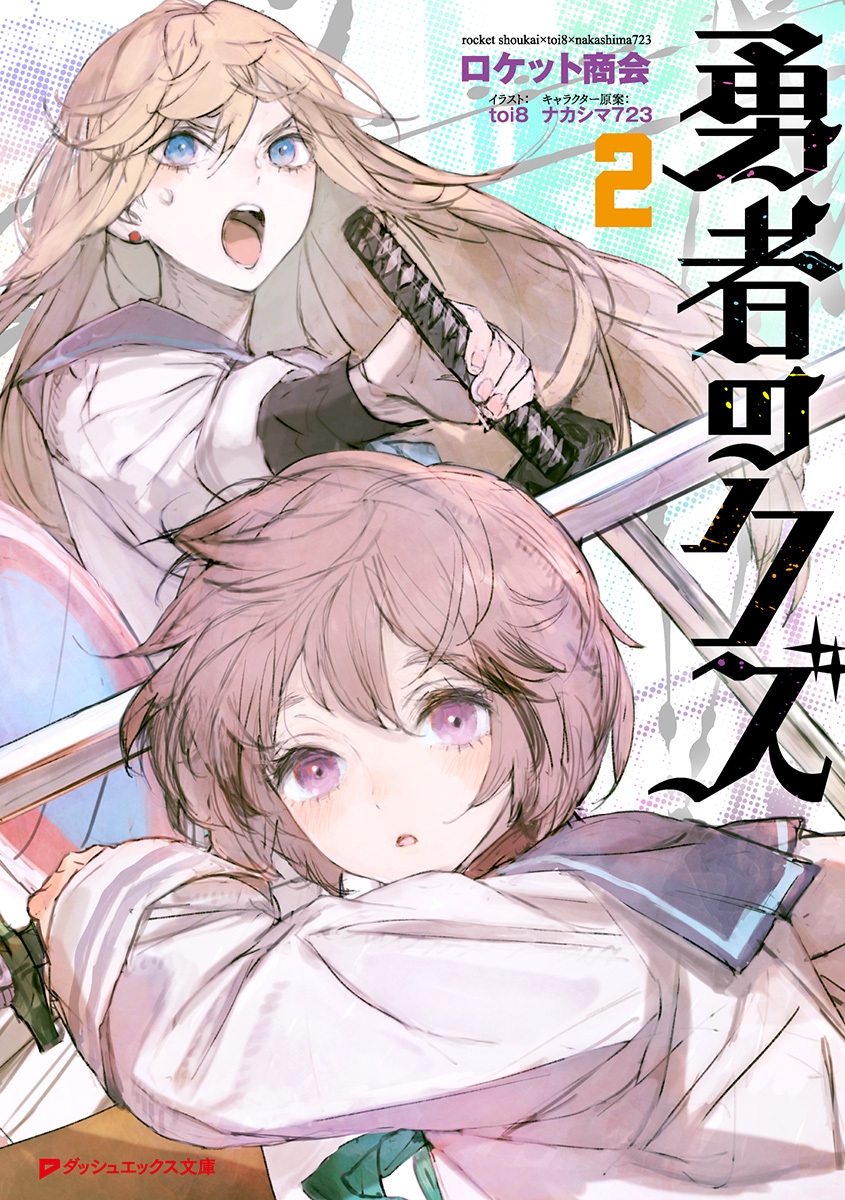 【小説】勇者のクズ(2)