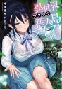 【小説】異世界ラクラク無人島ライフ ~クラス転移でクラフト能力を選んだ俺だけが、美少女たちとスローライフを送れるっぽい~(4)の画像