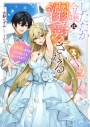 【小説】したたか令嬢は溺愛される ~論破しますが、こんな私でも良いですか?~(2)の画像
