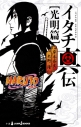 【小説】NARUTO-ナルト- イタチ真伝 光明編の画像