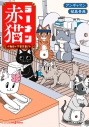 【小説】ラーメン赤猫 毎日が千客万来!の画像