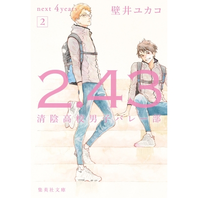 【小説】2.43 清陰高校男子バレー部 next 4years(2)