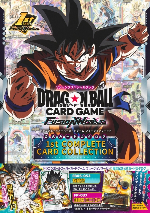ドラゴンボールカードフュージョンワールドまとめ売り 