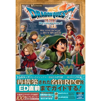 【攻略本】ドラゴンクエストセブン Reimagined GUIDEBOOK to NEW WORLD