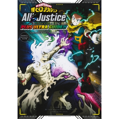 【その他(書籍)】僕のヒーローアカデミア ALL’S JUSTICE PLUS ULTRA GUIDE!!