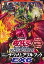 【その他(書籍)】遊☆戯☆王 オフィシャルカードゲーム デュエルモンスターズ 公式カードカタログ ザ・ヴァリュアブル・ブックEX6の画像