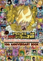 【その他(書籍)】ドラゴンボール 超戦士シールウエハース 10thアニバーサリーブックの画像