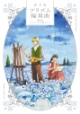 【小説】プリズム輪舞曲(下) 運命はキャンバスの向こうにの画像