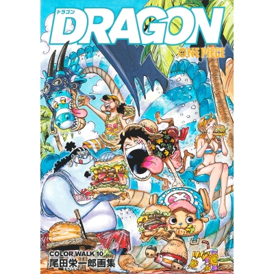 【イラスト集】ONE PIECE-ワンピース- イラスト画集 COLOR WALK(10) DRAGON