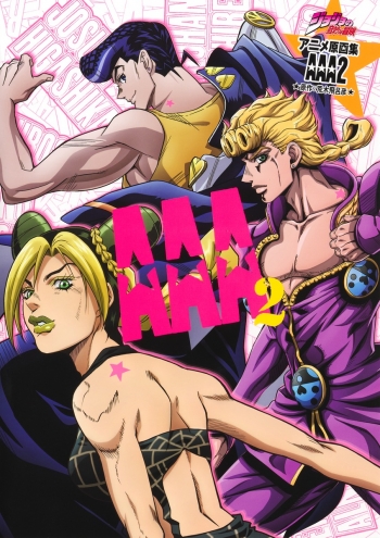 その他(書籍)】ジョジョの奇妙な冒険 TVアニメ原画集 AAA2 | アニメイト