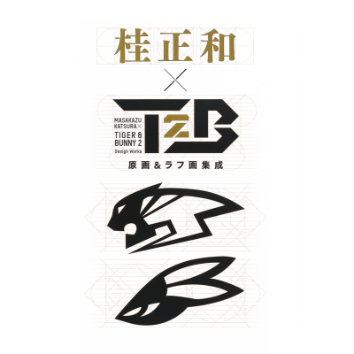 【設定原画集】桂正和×TIGER&BUNNY 2 原画&ラフ画集成