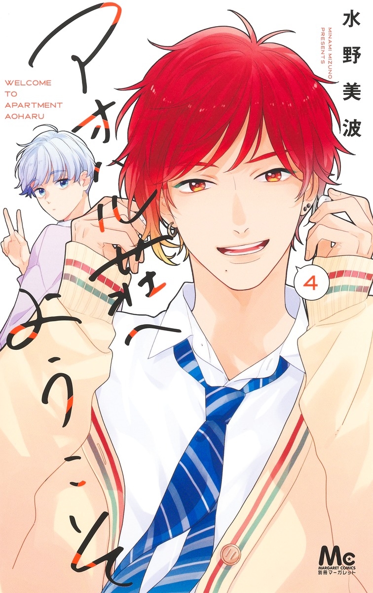 [Comic] Welcome to Aoharu (4)