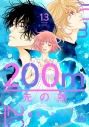 【コミック】200m先の熱(13)の画像