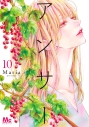 【コミック】アンサー(10)の画像