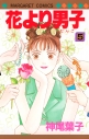 【コミック】花より男子(5)の画像