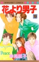 【コミック】花より男子(19)の画像
