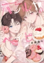 【コミック】ハレルヤ ベイビー(9)の画像