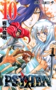 【コミック】PSYREN-サイレン-(10)の画像