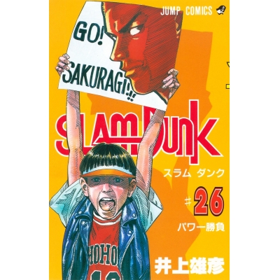 【コミック】スラムダンク(26)