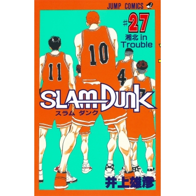 【コミック】スラムダンク(27)