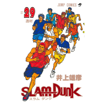【コミック】スラムダンク(29)