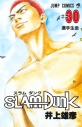 【コミック】スラムダンク(30)の画像