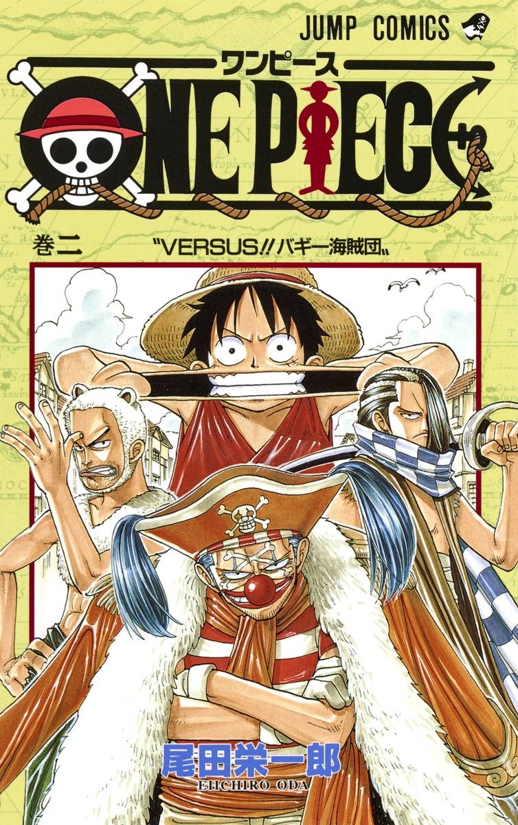 【コミック】ONE PIECE-ワンピース-(2)