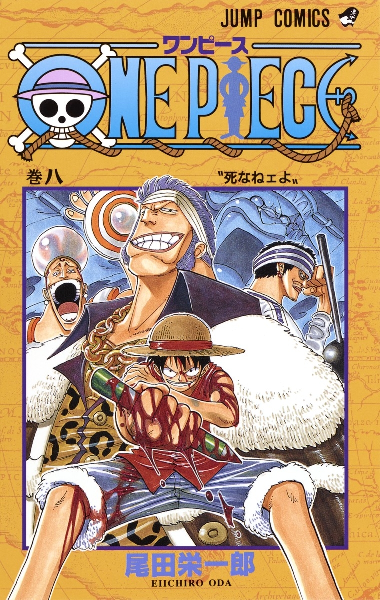 【コミック】ONE PIECE-ワンピース-(8)