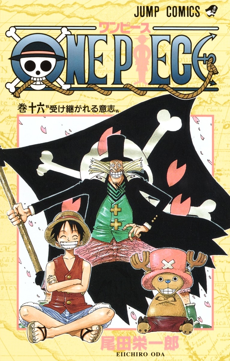 【コミック】ONE PIECE-ワンピース-(16)