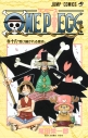 【コミック】ONE PIECE-ワンピース-(16)の画像